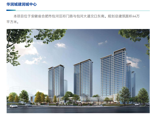華潤(rùn)城建潤(rùn)城中心1.png